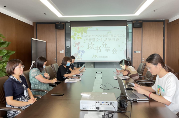 8.9集團(tuán)工會組織開展讀書分享會活動(dòng)(1)213.png
