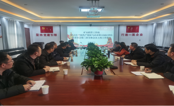 2.6市產(chǎn)業(yè)集團(tuán)開展集中學(xué)習(xí)五屆市紀(jì)委三次全會精神活動(dòng)1087.png