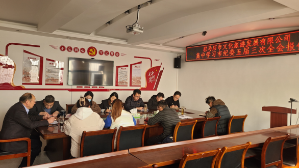 2.6市產(chǎn)業(yè)集團(tuán)開展集中學(xué)習(xí)五屆市紀(jì)委三次全會精神活動(dòng)1137.png