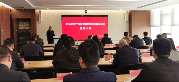 市產(chǎn)業(yè)集團(tuán)召開集團(tuán)信息化建設(shè)項(xiàng)目啟動會569.png