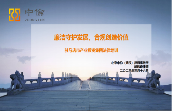 3.20市產業(yè)集團開展國企合規(guī)管理專題培訓活動151.png