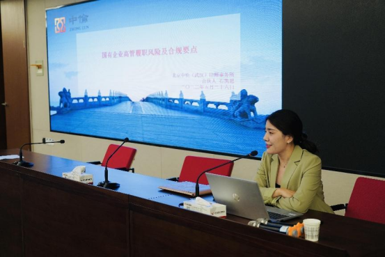 5.26市產(chǎn)業(yè)集團(tuán)開展國(guó)企高管履職風(fēng)險(xiǎn)及合規(guī)要點(diǎn)培訓(xùn)活動(dòng)(1)(1)199.png