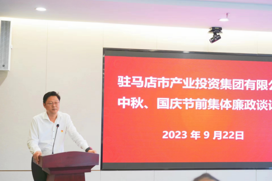 市產(chǎn)業(yè)集團(tuán)召開(kāi)中秋、國(guó)慶節(jié)前集體廉政談話會(huì)295.png