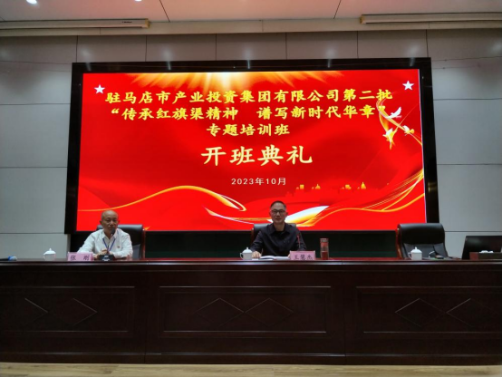 11.1傳承紅旗渠精神  譜寫新時代華章—紅旗渠精神培訓班簡報234.png