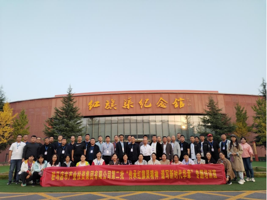 11.1傳承紅旗渠精神  譜寫新時代華章—紅旗渠精神培訓班簡報909.png