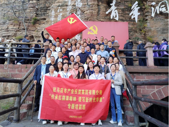 11.1傳承紅旗渠精神  譜寫新時代華章—紅旗渠精神培訓班簡報912.png