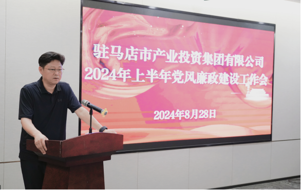 市產(chǎn)業(yè)集團召開2024年上半年黨建暨黨風廉政、意識形態(tài)工作會419.png